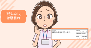 看護師が履歴書の「本人希望欄」に書く内容とは?