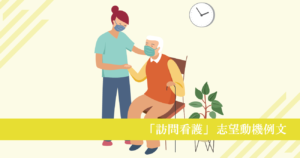 訪問看護師（訪問看護ステーション）へ転職する看護師の志望動機例文