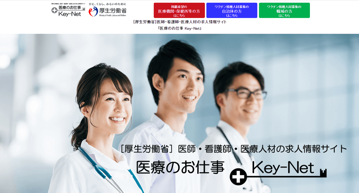 医療のお仕事 Key-Net