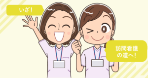 看護師転職時の訪問看護ステーションの選び方!11つの確認項目