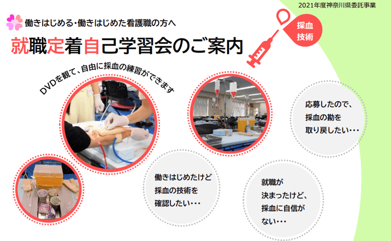 神奈川県の看護師の復職支援・ブランク研修