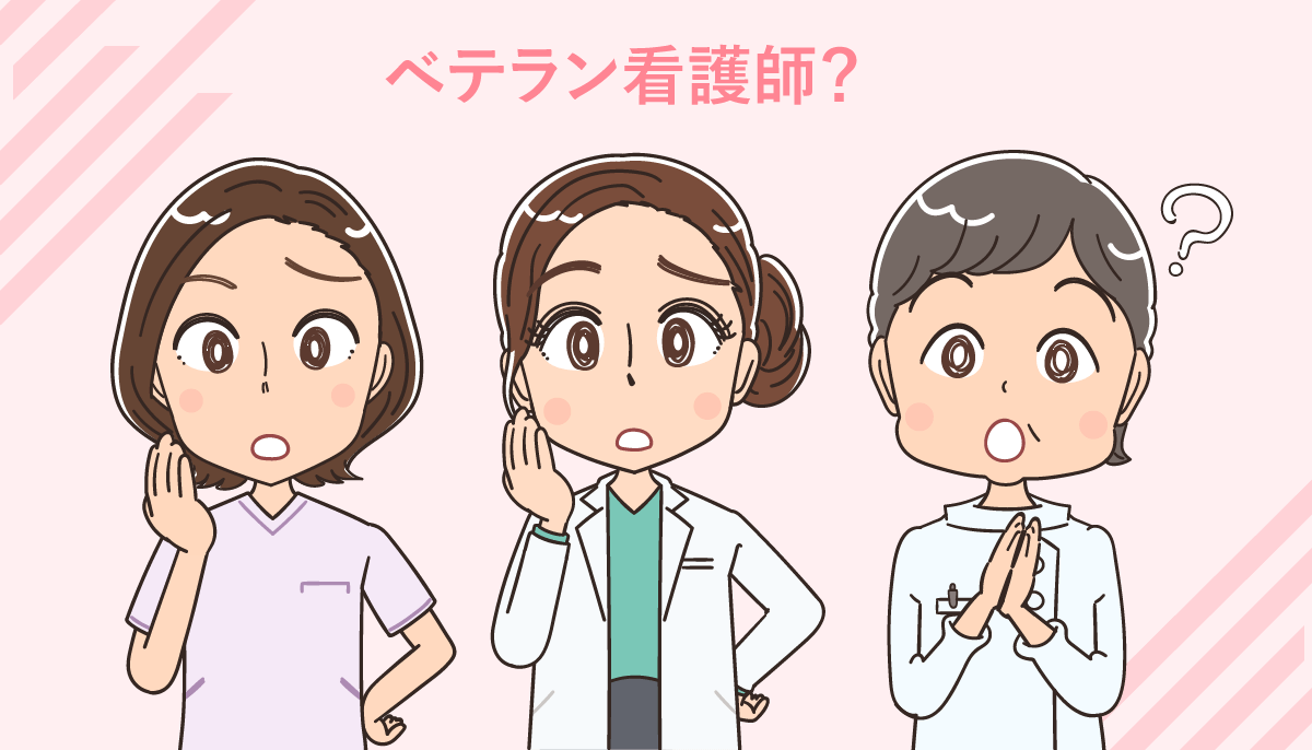 ベテラン看護師の活用 _ 看護師 ベテラン 何年目 – MXRDO
