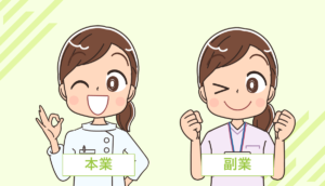看護師がダブルワークする場合の注意点!バレない方法とおすすめの職場