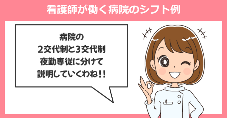 看護師のシフト例を調査!病院(2交代制・3交代制)・クリニック・介護施設 - 株式会社peko