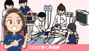 CCUで働いた看護師の役割・仕事内容の体験談