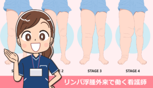 リンパ浮腫外来で働く看護師の仕事内容と体験談