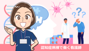 認知症病棟で働く看護師の仕事内容と体験談
