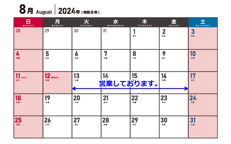 株式会社peko2023年夏季休業（お盆休み）の期間