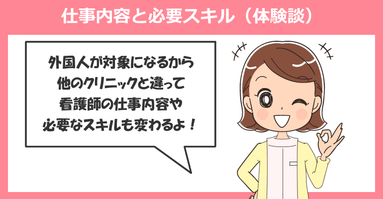 インターナショナルクリニックで働く看護師の仕事内容と必要スキル（体験談）