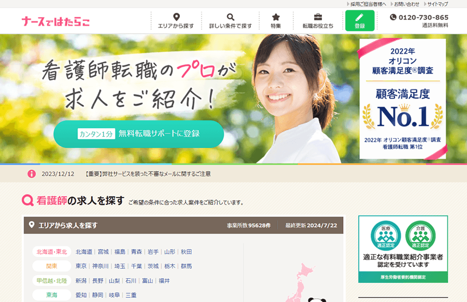 2位 ナースではたらこ