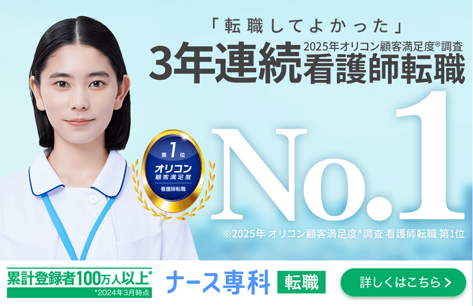 病院・介護施設求人なら！ナース専科 転職