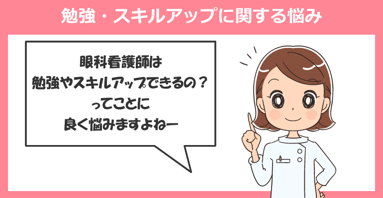 給料などの待遇に関する眼科看護師の悩み・つらいこと