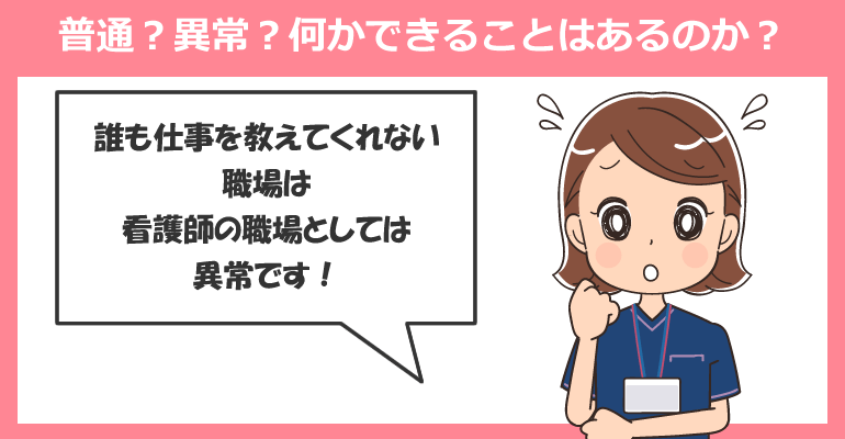 「仕事を教えてくれない」は普通のこと？異常？何かできることはあるのか？