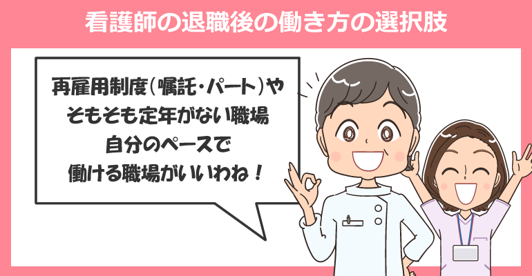 定年前に知っておきたい！退職後の働き方の選択肢