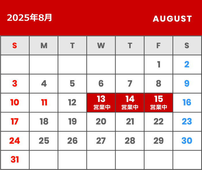 株式会社peko2025年 夏季休業（お盆休み）も通常通り営業しています