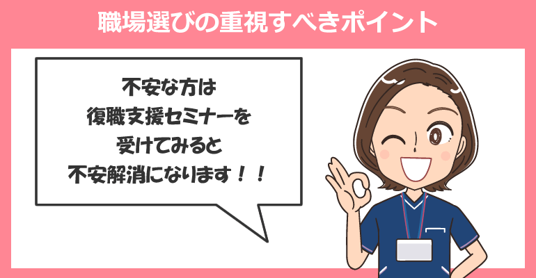 手術室への看護師の復職で、職場選びの重視すべきポイント