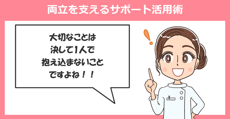 小学生ママ看護師の両立を支えるサポート活用術