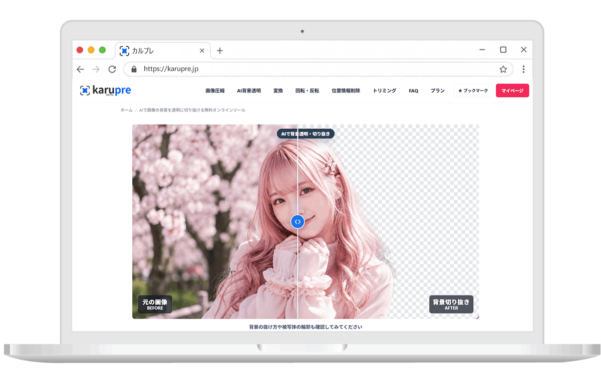 カルプレのサービスイメージ