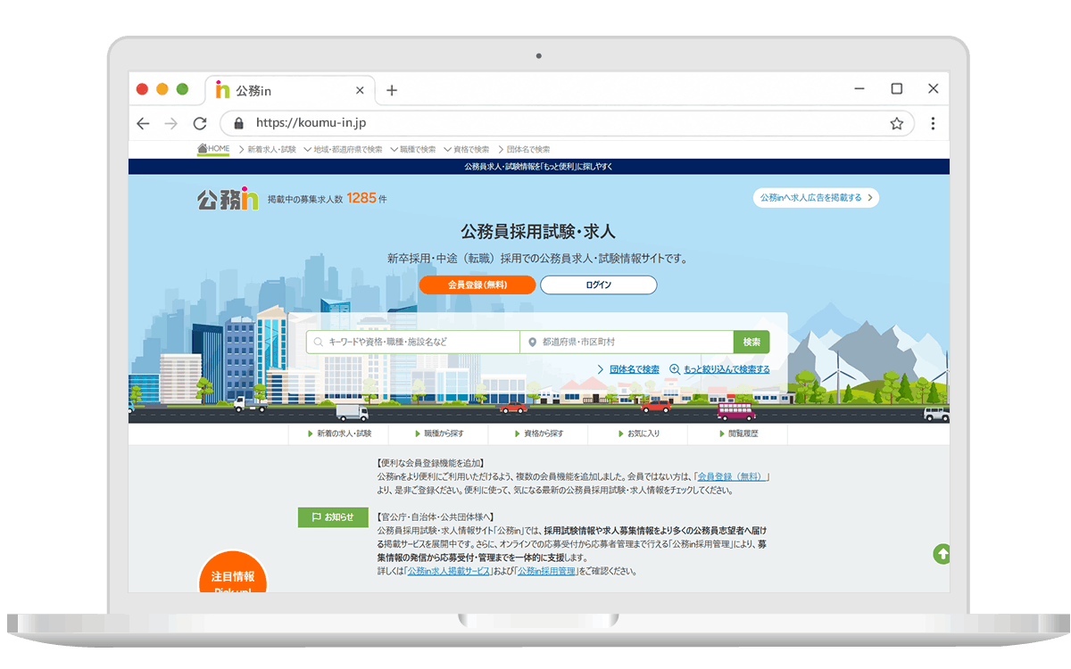 公務inのサービスイメージ