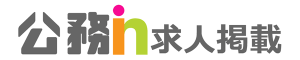 公務in求人掲載