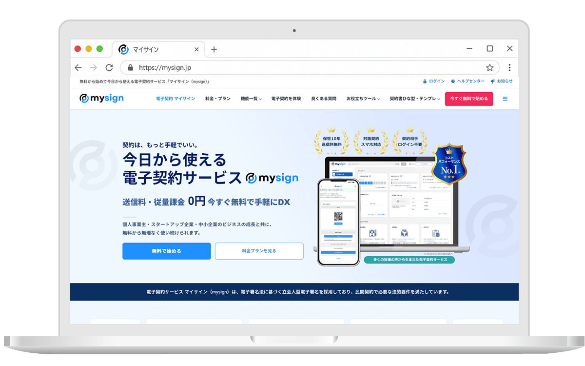 マイサインのサービスイメージ