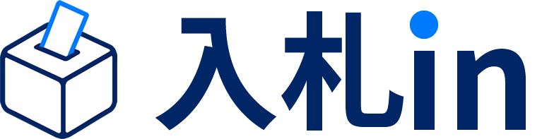 入札in