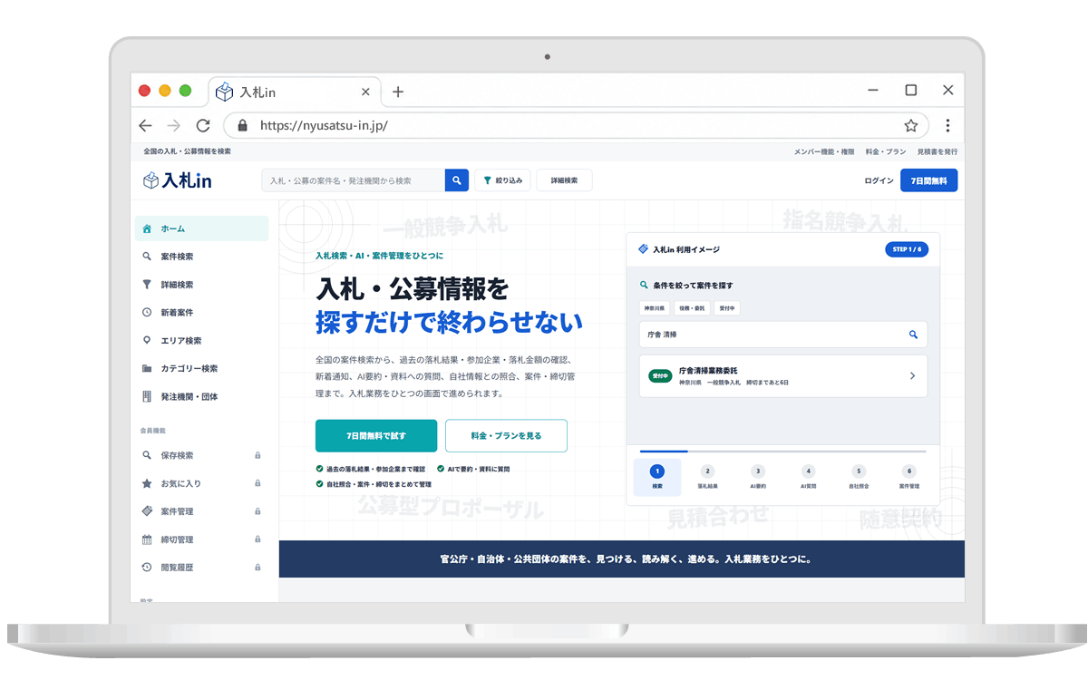 入札inのサービスイメージ