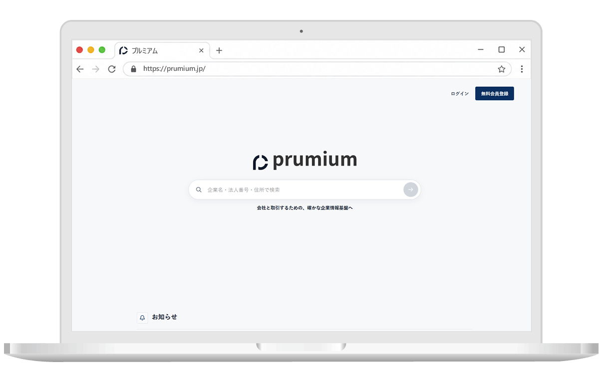 プルミアム(prumium)のサービスイメージ